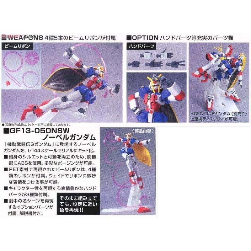 [BANDAI正品] HGFC 119 1/144 HG 諾貝爾鋼彈 NOBELL GUNDAM G機動武鬥傳-細節圖7