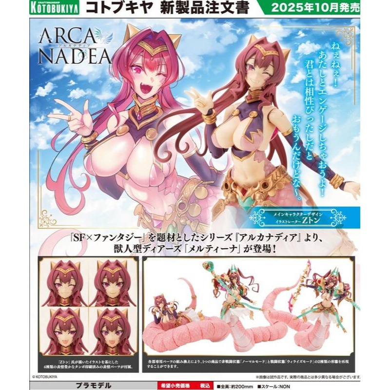 壽屋正版 代理版 阿爾卡納蒂亞 ARCANADEA 梅爾提娜 蛇女型 梅爾蒂娜 (AR011)-細節圖10