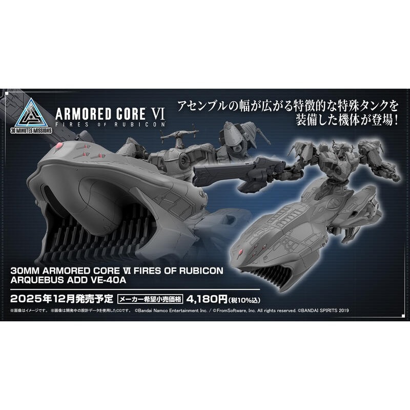 *特價*[BANDAI正品]30MM 機戰傭兵VI 08 境界天火 ARQUEBUS ADD VE-40A-細節圖10