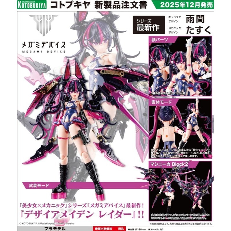 壽屋正版 代理版 1/1 MD #33 女神裝置 慾望少女 RAIDER 突擊者 (KP800)-細節圖10