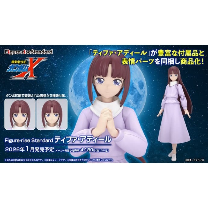 [BANDAI正品]Figure-rise Standard FRS 機動新世紀鋼彈X 蒂法．亞迪爾-細節圖8