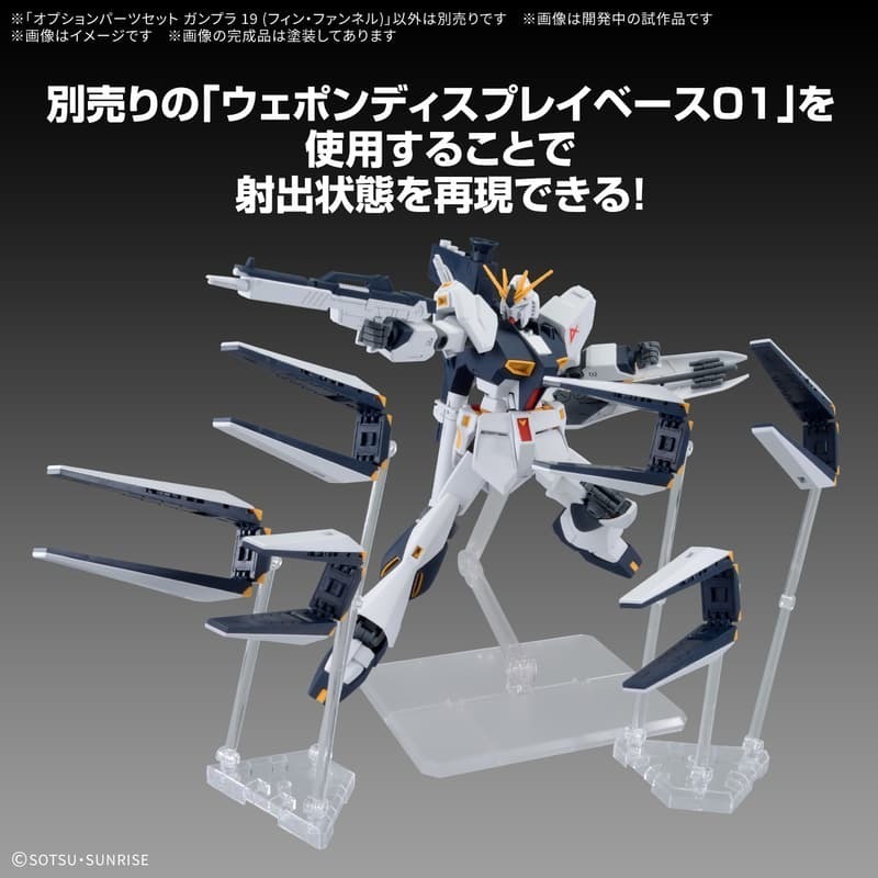 [BANDAI正品]HG 1/144 配件套組 19 鋼彈模型 翼狀感應砲 V鋼 牛鋼-細節圖6