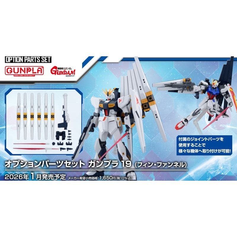 [BANDAI正品]HG 1/144 配件套組 19 鋼彈模型 翼狀感應砲 V鋼 牛鋼-細節圖10