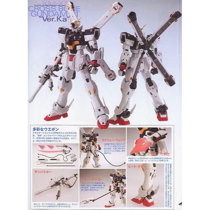 [BANDAI正品] MG 1/100 骷髏鋼彈 卡版 CROSSBONE GUNDAM X1 Ver.Ka 海盜鋼彈-細節圖6