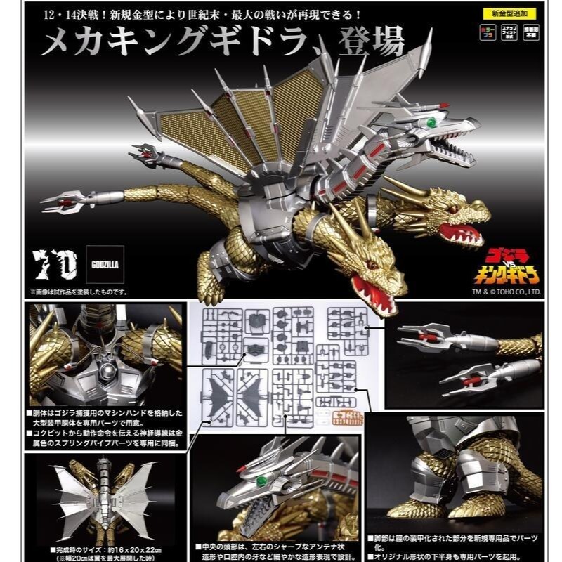 FUJIMI 富士美 代理版 No.1001 (特典版) 機械王者基多拉 70週年記念 組裝模型-細節圖10