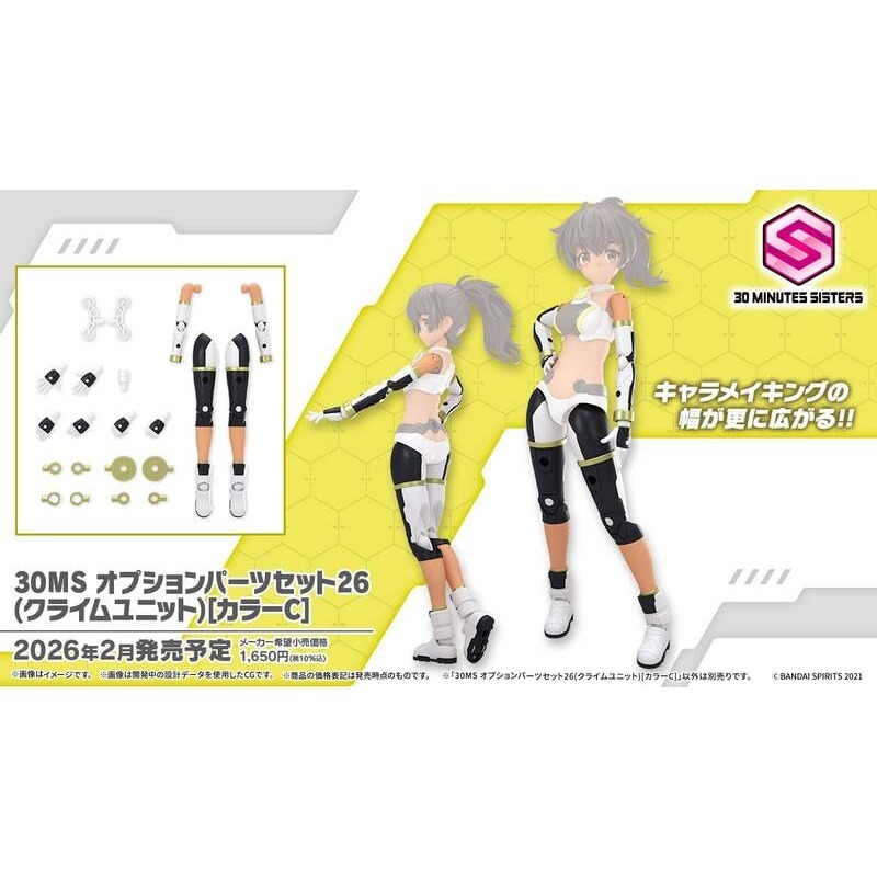 [BANDAI正品]30MS OP-26 配件套組26（攀升組件）[顏色C] 組裝少女輕作戰 組裝模型-細節圖10