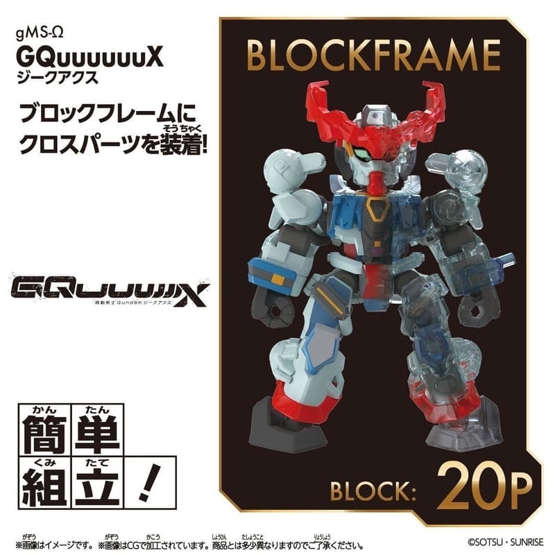[BANDAI正品]積木式骨架系列 BCG-007 GQuuuuuuX鋼彈 BLOCKCROSS 組裝模型-細節圖6