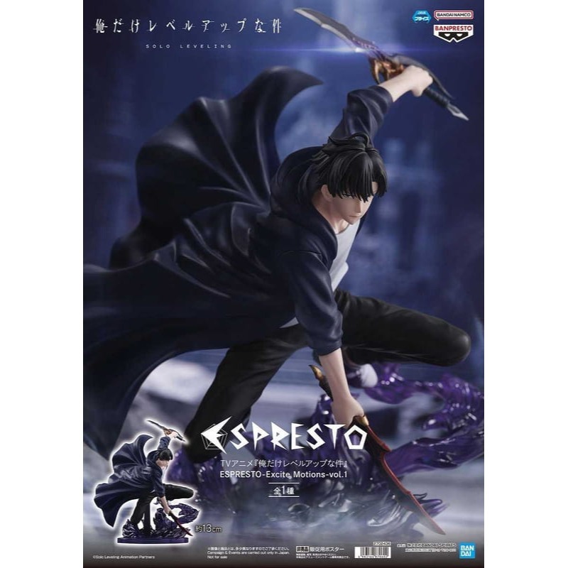 BANPRESTO正版 代理版 景品 我獨自升級 ESPRESTO Excite Motions vol.1-細節圖8