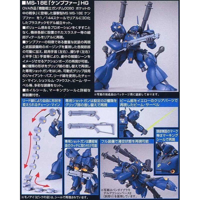 [BANDAI正品] HGUC 089 1/144 HG 肯普法 坎普法 MS-18E KAMPFER-細節圖5