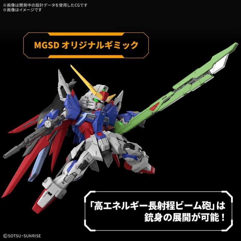 [BANDAI正品]MGSD 命運鋼彈 ZGMF-X42S DESTINY GUNDAM 鋼彈SEED-細節圖7