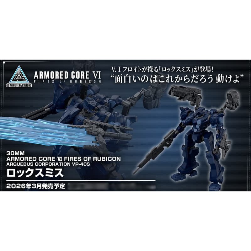 [BANDAI正品]30MM 機戰傭兵VI 09 境界天火 ARQUEBUS CORPORATION VP-40S 鎖匠-細節圖11