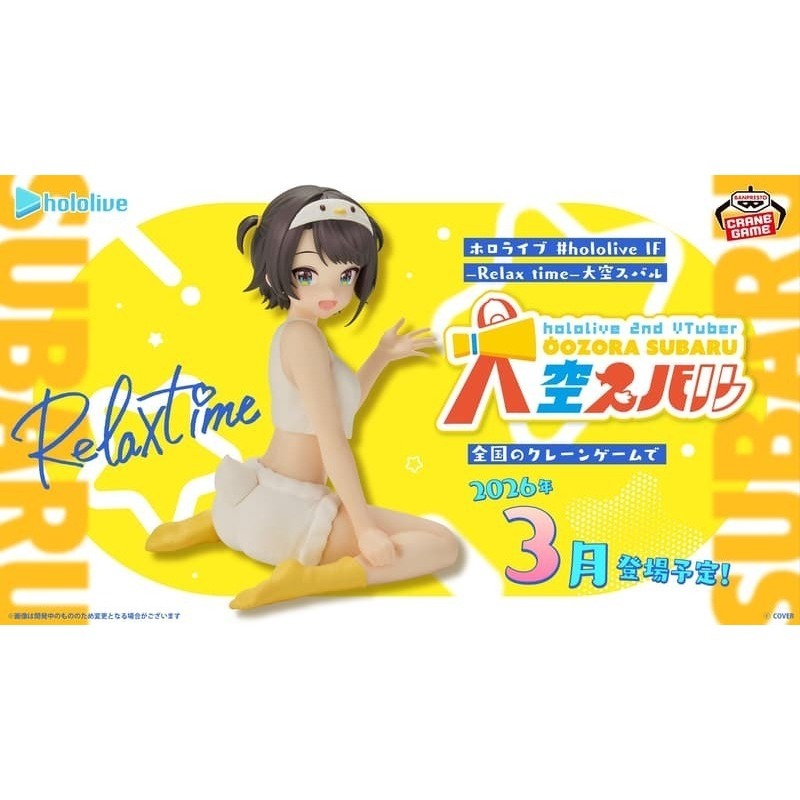 BANPRESTO正版 代理版 景品 Hololive IF Relax time 大空昴 休息時光-細節圖6
