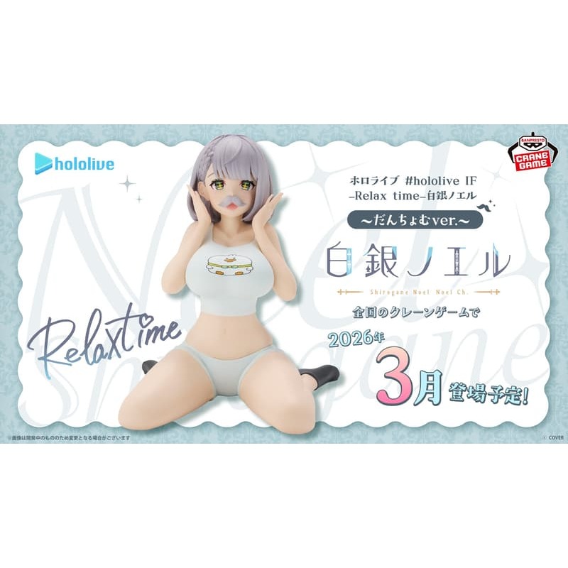 BANPRESTO正版 代理版 景品 Hololive IF Relax time 白銀諾艾爾 謝謝團喬姆 休息時光-細節圖6