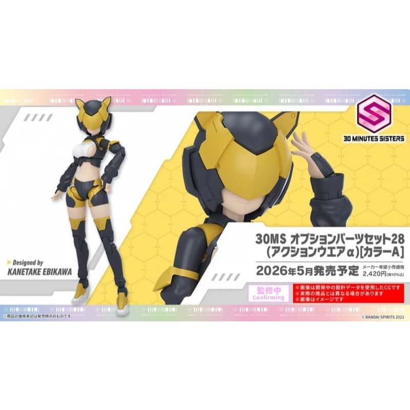[BANDAI正品]30MS OP-28 配件套組28 (行動裝α) [顏色A] 組裝少女輕作戰 組裝模型-細節圖10