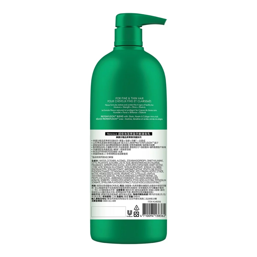 【快速出貨】 NEXXUS 超級海藻豐盈防斷護髮乳 946毫升 美國原裝進口 沙龍級 Costco代購 好市多代購 代買-細節圖2