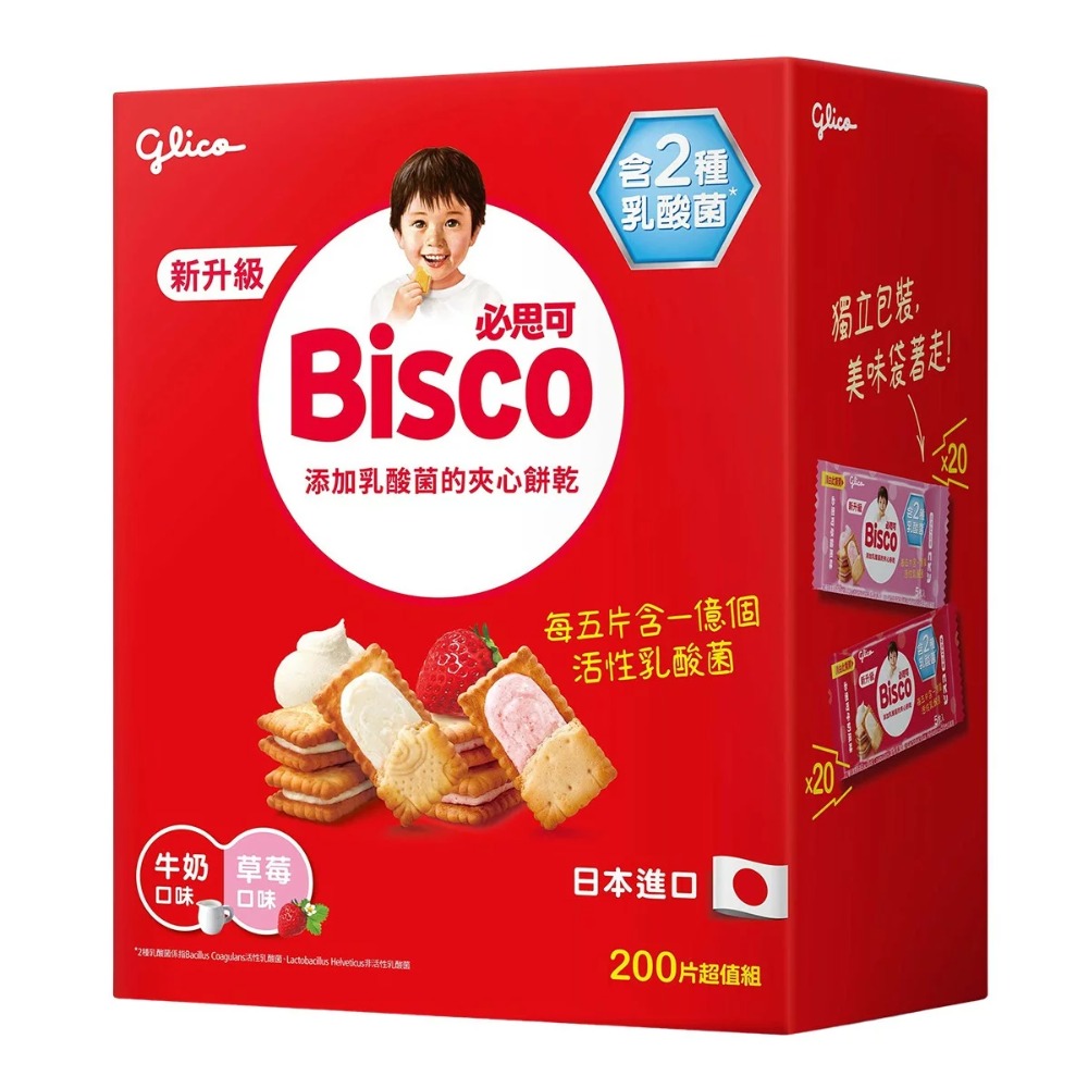 【快速出貨】 格力高 綜合乳酸菌夾心餅 200片 日本進口 酸甜清爽 大包裝 量販包 costco代購 好市多代購 代買-規格圖7