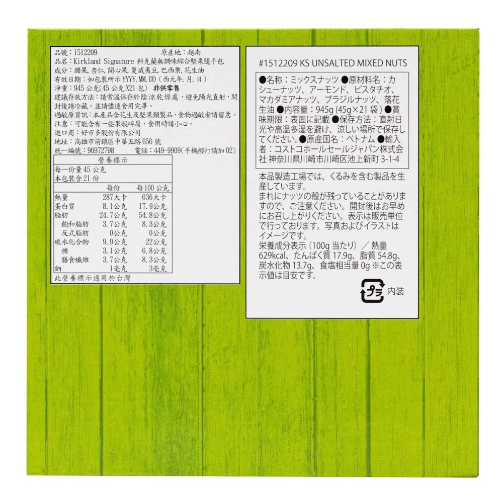 【快速出貨】 科克蘭 無調味綜合堅果隨手包 45公克 X 21包 好市多綜合堅果 Costco代購 好市多代購 代買-細節圖6