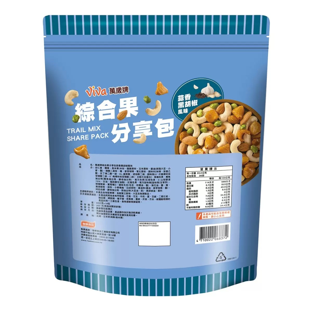 【快速出貨】 萬歲牌 綜合果分享包蒜香黑胡椒風味 40公克 X 18入 隨手包 蒜香堅果 Costco代購 好市多代購-細節圖4
