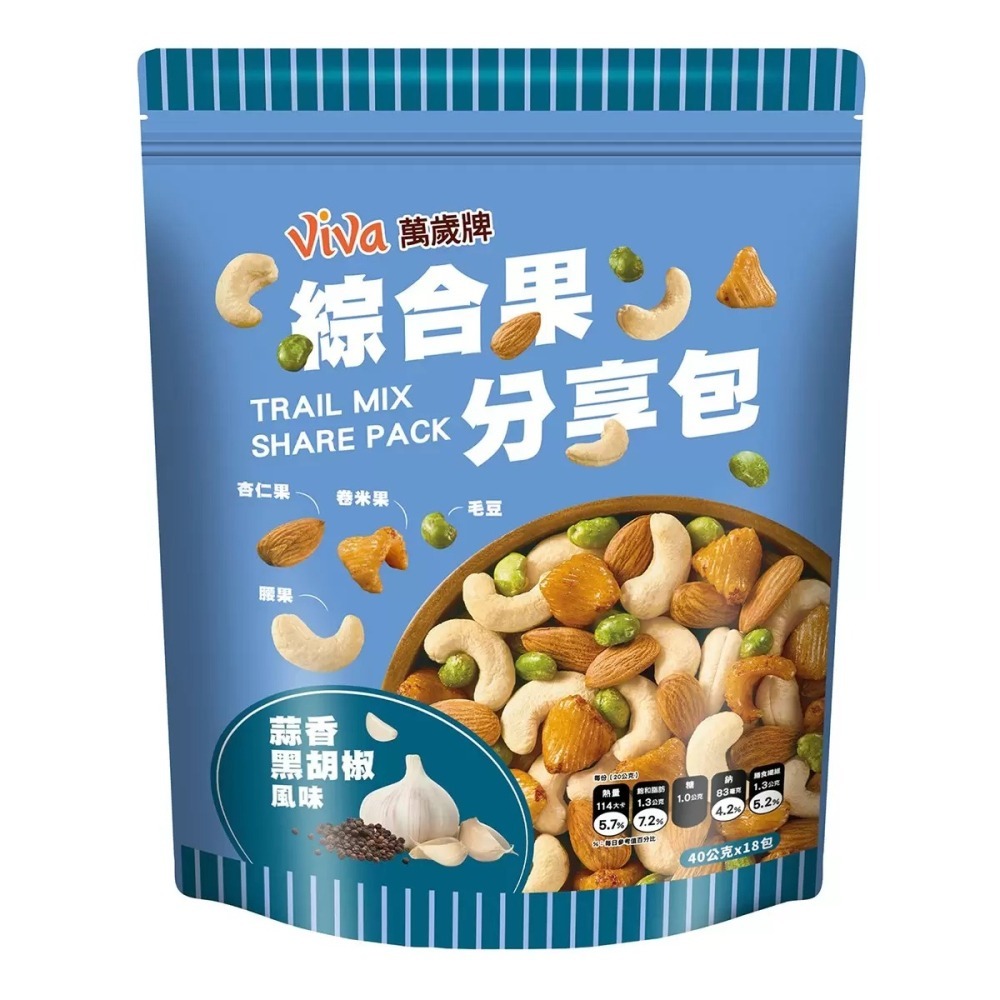 【快速出貨】 萬歲牌 綜合果分享包蒜香黑胡椒風味 40公克 X 18入 隨手包 蒜香堅果 Costco代購 好市多代購-細節圖2
