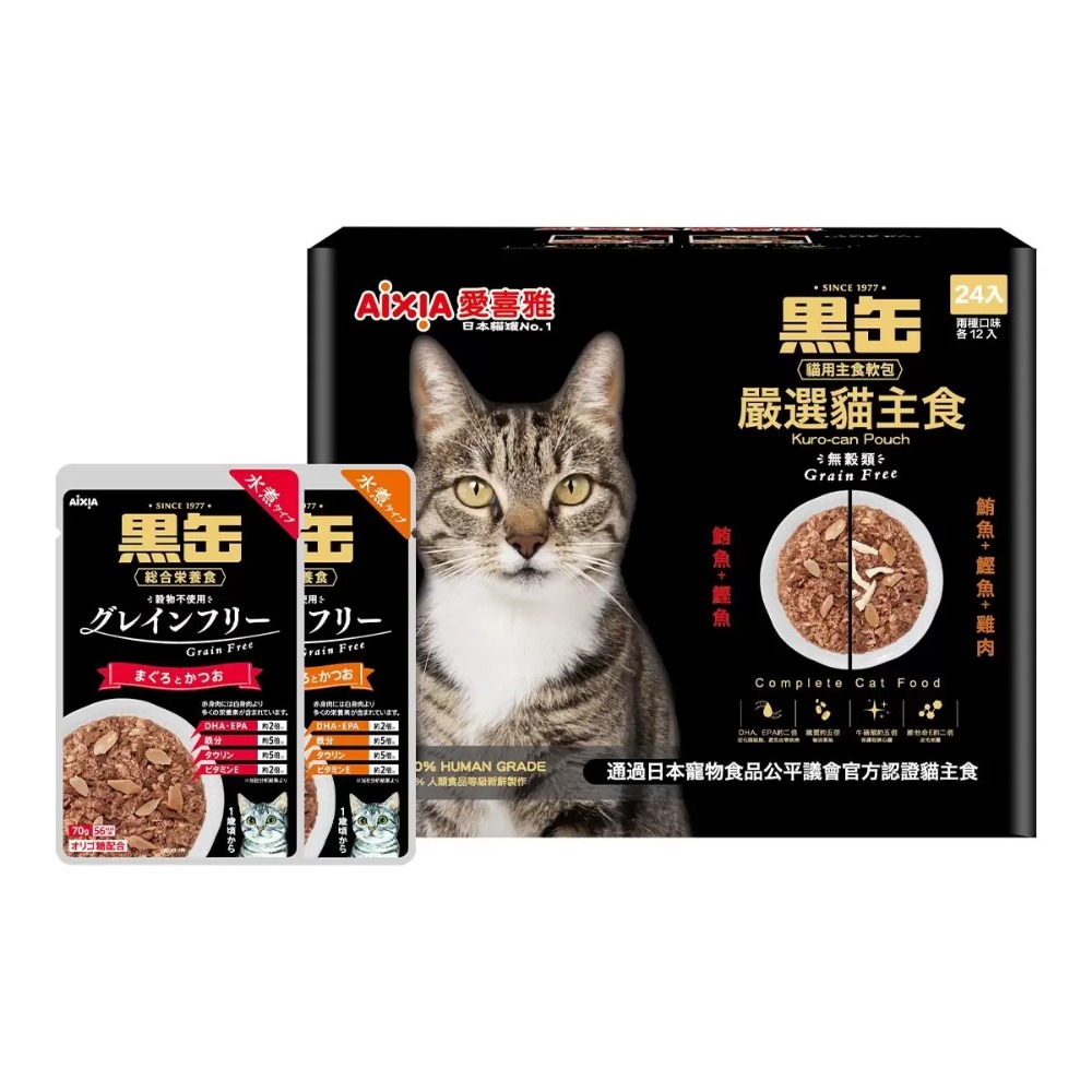 【快速出貨】愛喜雅 黑缶貓主食軟包 兩種口味 70公克 X 24入 Costco代購 好市多代購 兩種口味 貓咪主食包-規格圖4