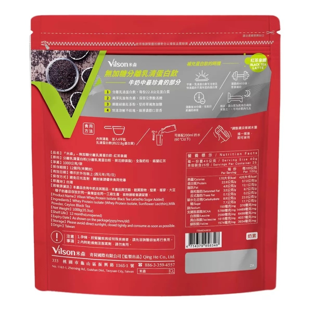 【預購】 米森 無加糖分離乳清蛋白粉 紅茶拿鐵 1000公克 沖泡蛋白飲 高蛋白 健身 Costco代購 好市多代購-細節圖3