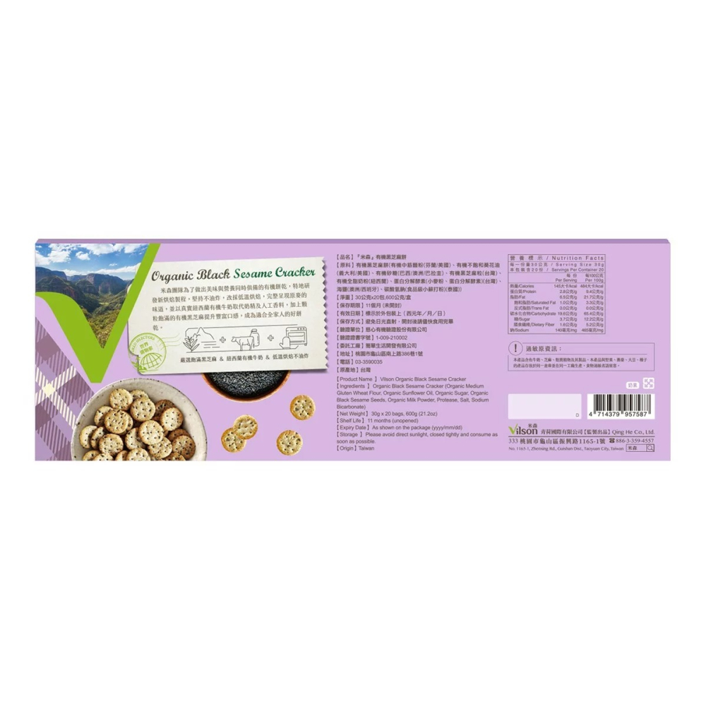 【快速出貨】 米森 有機黑芝麻餅 30公克 X 20包 無添加防腐劑 無人工色素 Costco代購 好市多代購 代買-細節圖7