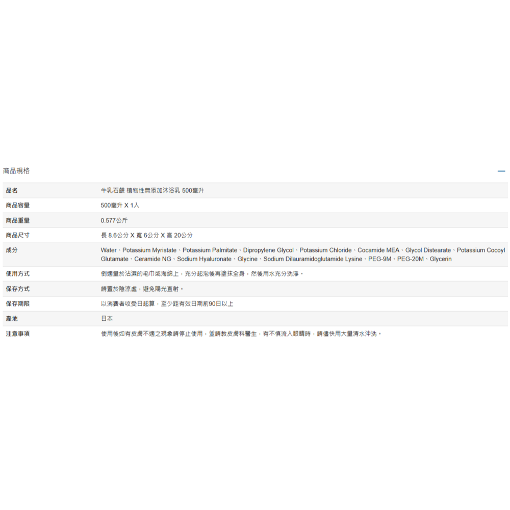 【預購】牛乳石鹼 植物性無添加沐浴乳 500毫升 日本製 細緻泡沫清爽不黏膩 溫和不刺激 Costco代購 好市多代購-細節圖2