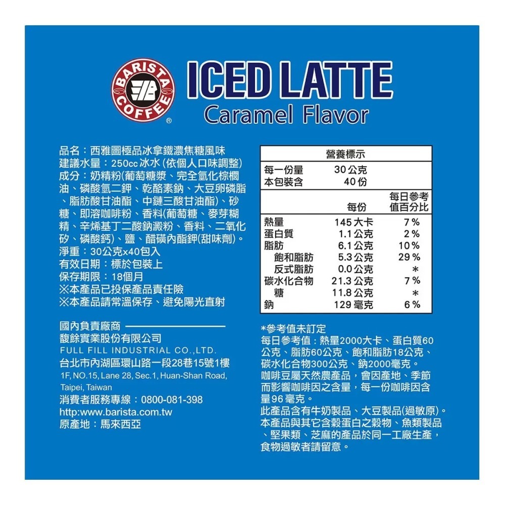 【快速出貨】 西雅圖 冰拿鐵 濃焦糖風味 30公克X40入 大包裝 冰水即可沖泡 Costco代購 好市多代購 代買-細節圖3