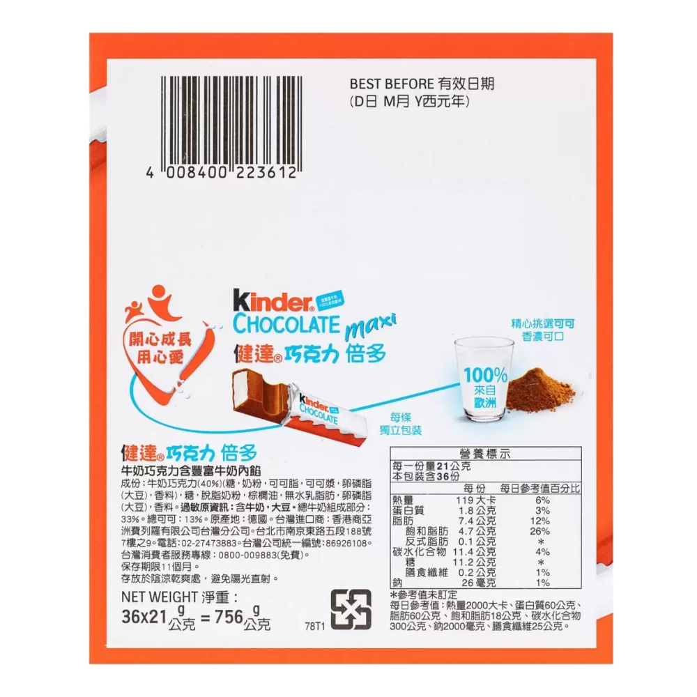 【快速出貨】 健達 倍多 21公克 X 36條 德國製 家庭分享包 牛奶巧克力 Costco代購 好市多代購 代買-細節圖5