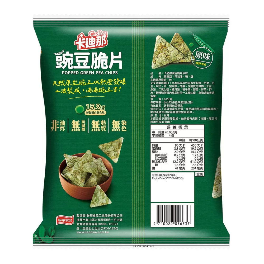 【快速出貨】 卡迪那 豌豆脆片 原味 80公克X10包 大包裝 獨立包裝 分享包 Costco代購 好市多代購 代買-細節圖3