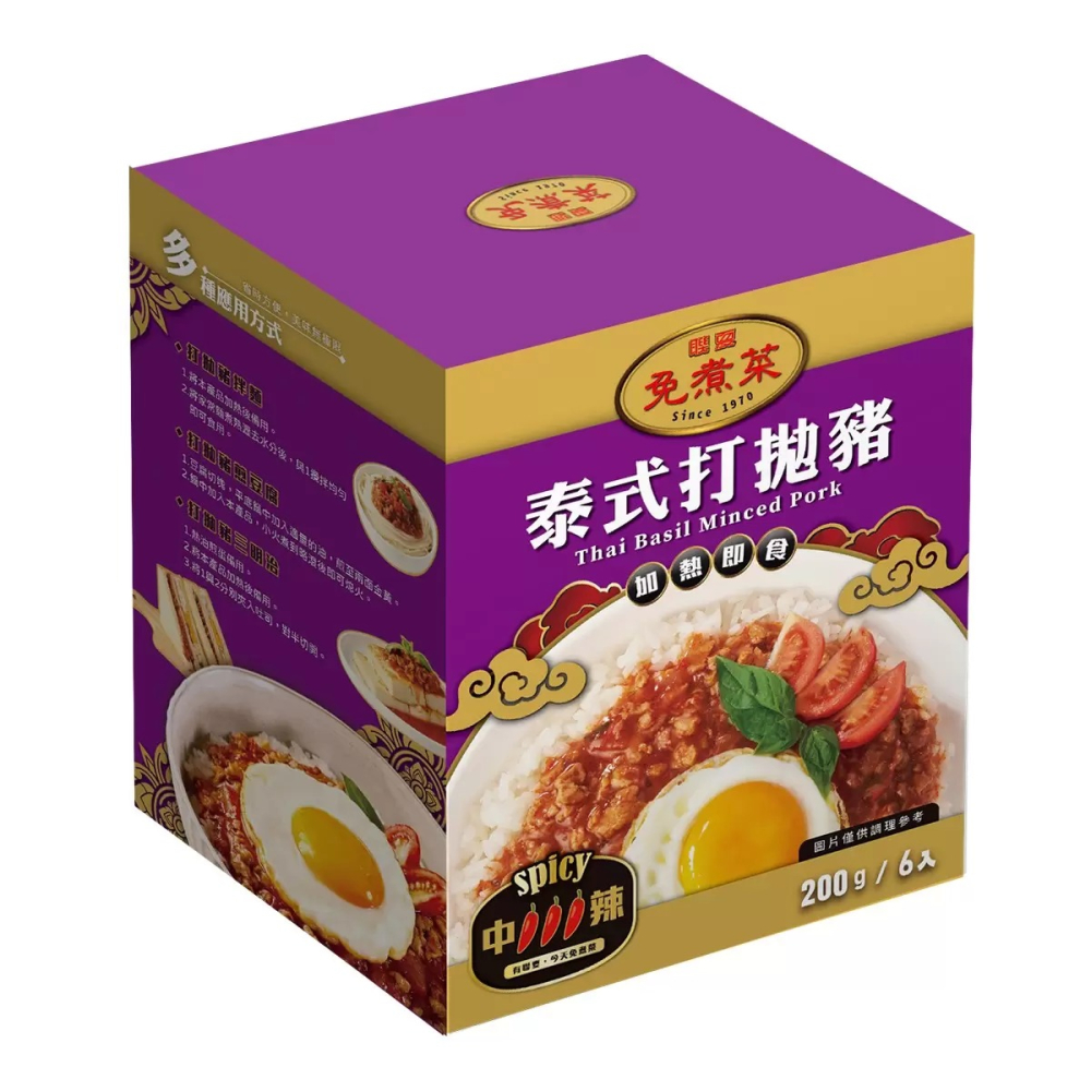 【快速出貨】 聯夏 免煮菜 泰式打拋豬 200公克 X 6入 加熱即食 快速上菜 Costco代購 好市多代購 代買-細節圖4