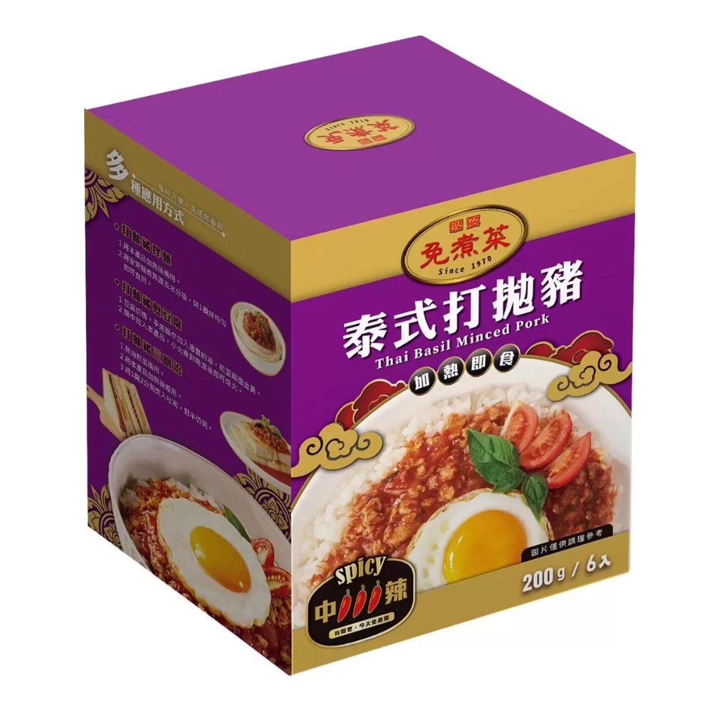 【快速出貨】 聯夏 免煮菜 泰式打拋豬 200公克 X 6入 加熱即食 快速上菜 Costco代購 好市多代購 代買-規格圖4