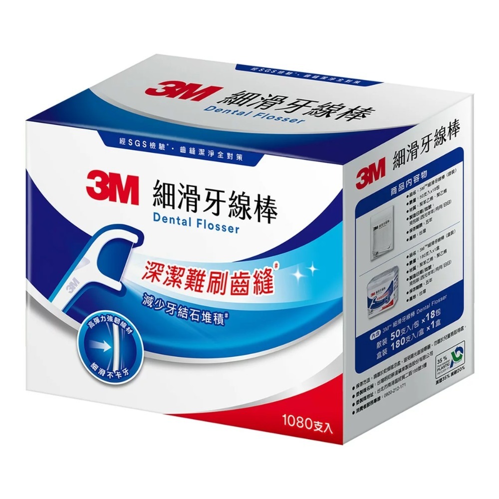 【快速出貨】 3M 細滑牙線棒組合包 1080支 大包裝牙線棒 3M牙線棒 好市多代購 Costco代購 代買-規格圖6