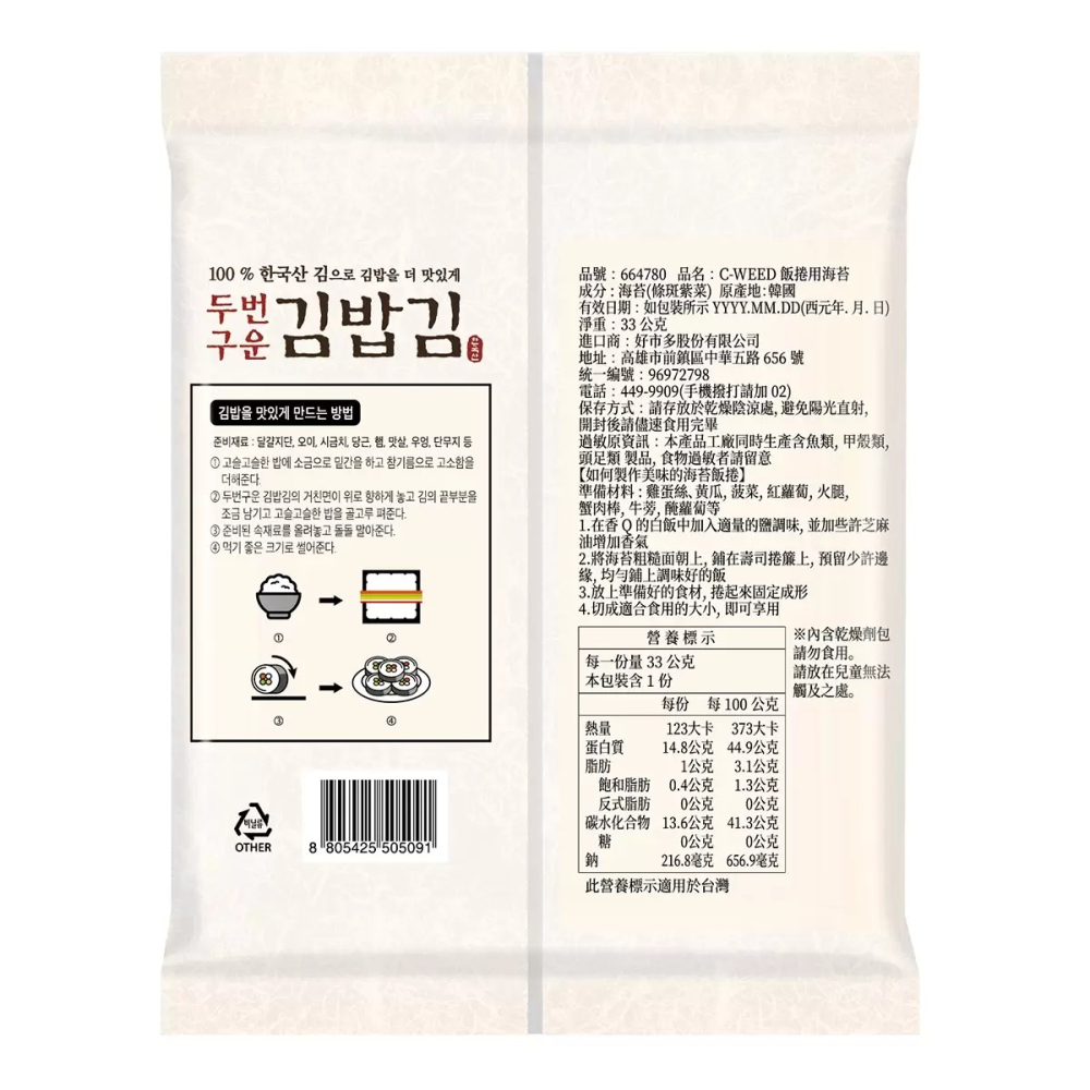 【快速出貨】 C-WEED SNACK 飯捲用海苔 15片 X 7包 韓國原裝 飯捲海苔 Costco代購 好市多代購-細節圖4