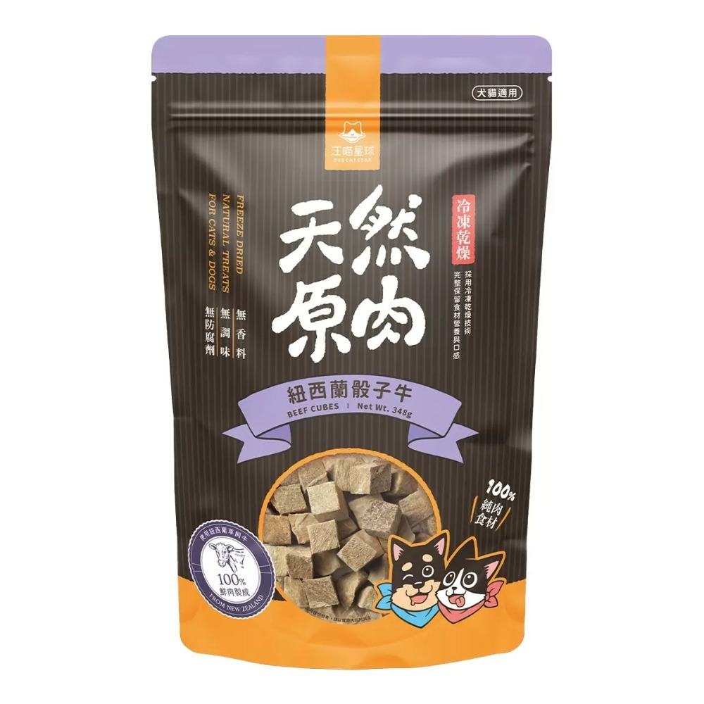 【快速出貨】 汪喵星球 寵物骰子牛凍乾零食 348公克 寵物零食 狗零食 貓零食 好市多代購 Costco代購 代買-規格圖2