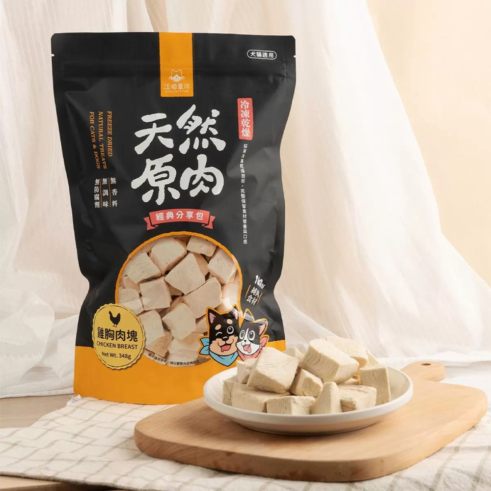 【快速出貨】 汪喵星球 寵物雞胸肉凍乾零食 348公克 寵物零食 貓狗零食 寵物肉乾 好市多代購 Costco代購 代買-細節圖3