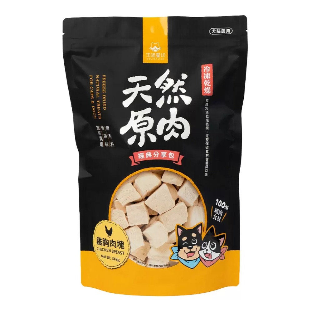 【快速出貨】 汪喵星球 寵物雞胸肉凍乾零食 348公克 寵物零食 貓狗零食 寵物肉乾 好市多代購 Costco代購 代買-規格圖4