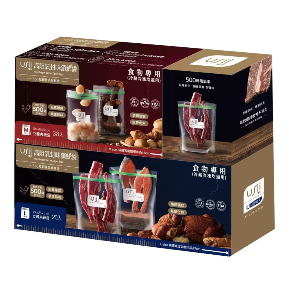【快速出貨】 USii優系 高阻氧封味鎖鮮袋 大袋20入＋中袋38入 食品保鮮袋 冷凍袋 Costco代購 好市多代購-細節圖3