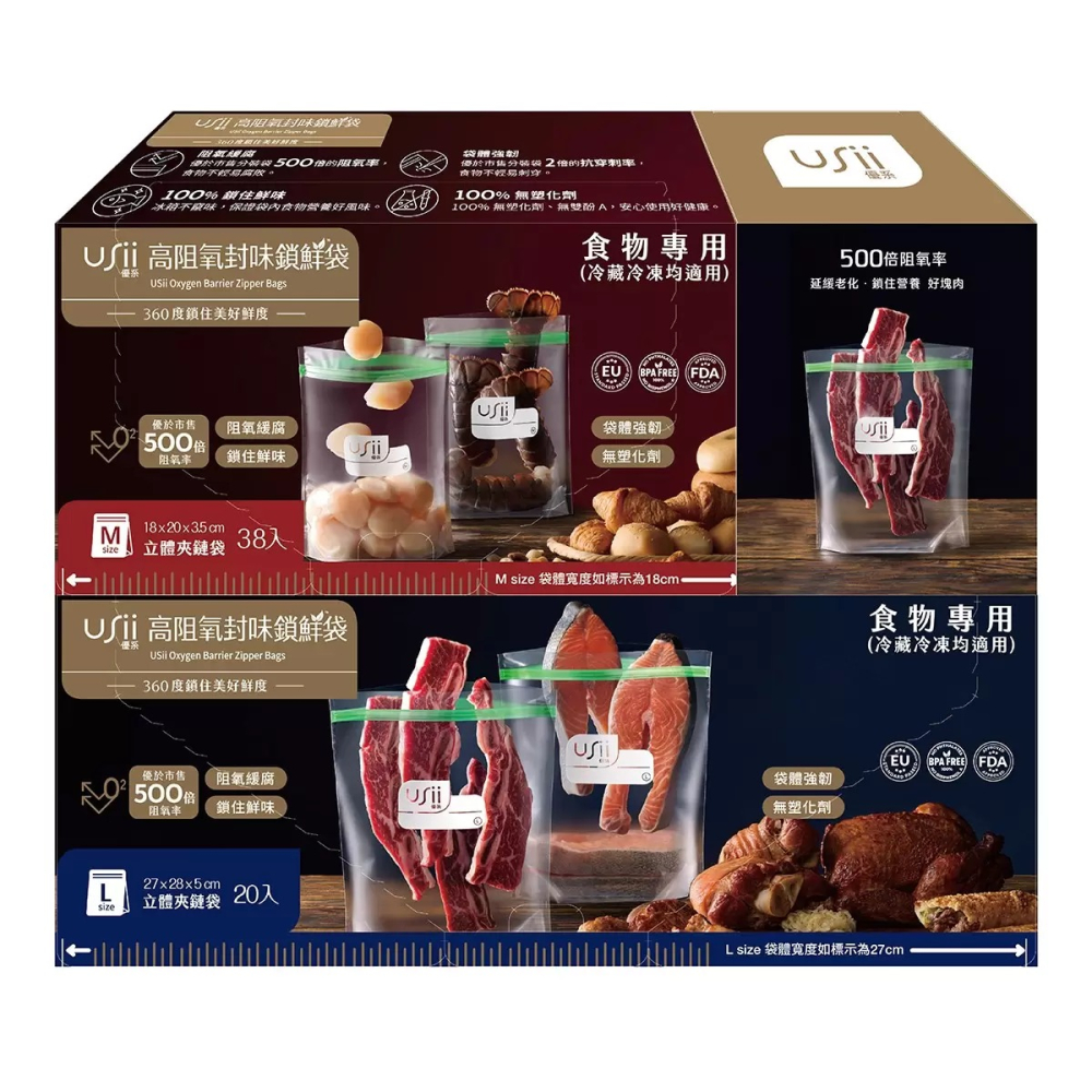【快速出貨】 USii優系 高阻氧封味鎖鮮袋 大袋20入＋中袋38入 食品保鮮袋 冷凍袋 Costco代購 好市多代購-細節圖4