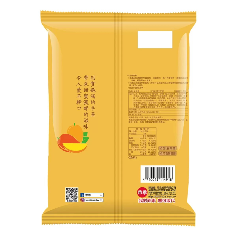 【快速出貨】 乖乖 米乖乖綜合箱 芒果+草莓風味 65公克X8入 大包裝 親子零食 Costco代購 好市多代購 代買-細節圖5