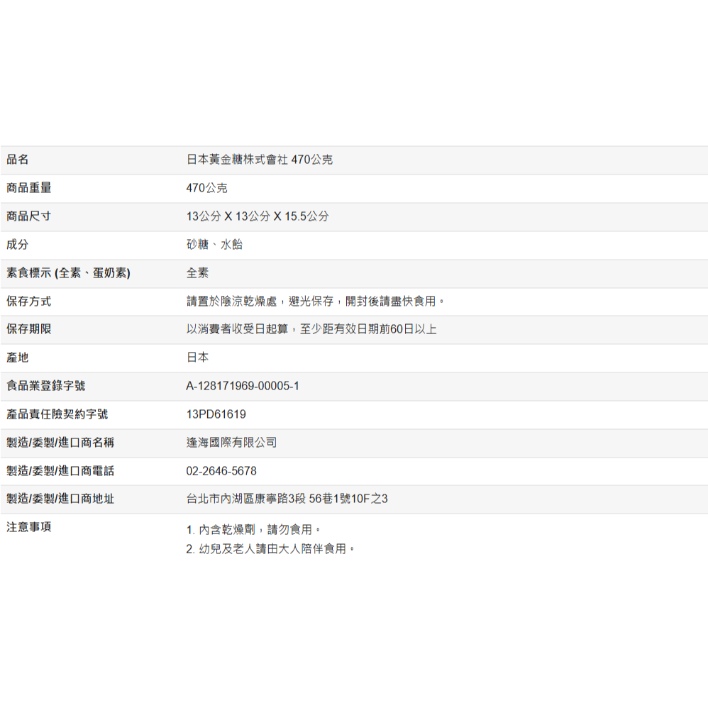 【快速出貨】 日本黃金糖 470公克 日本製 家庭分享包 日本零食 懷舊零食 Costco代購 好市多代購 代買-細節圖8