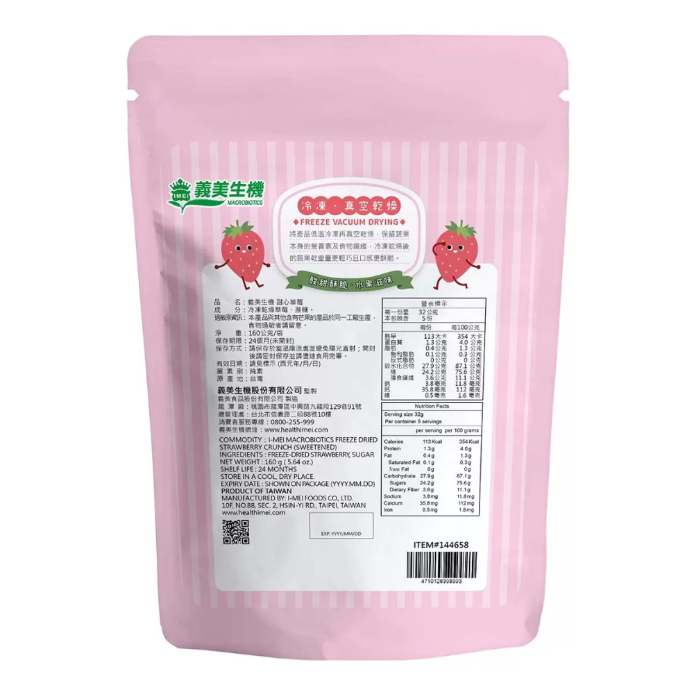 【快速出貨】 義美生機 甜心草莓 160克 非油炸果乾 冷凍真空乾燥 草莓果乾 天然果乾 Costco代購 好市多代購-細節圖2