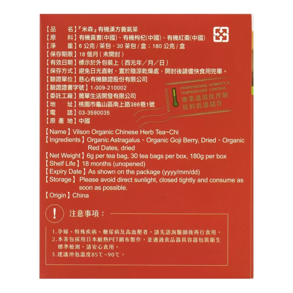 【快速出貨】 米森 有機漢方養氣茶 6公克 X 30入 無咖啡因茶 不含農藥 三角茶包 Costco代購 好市多代購-細節圖4