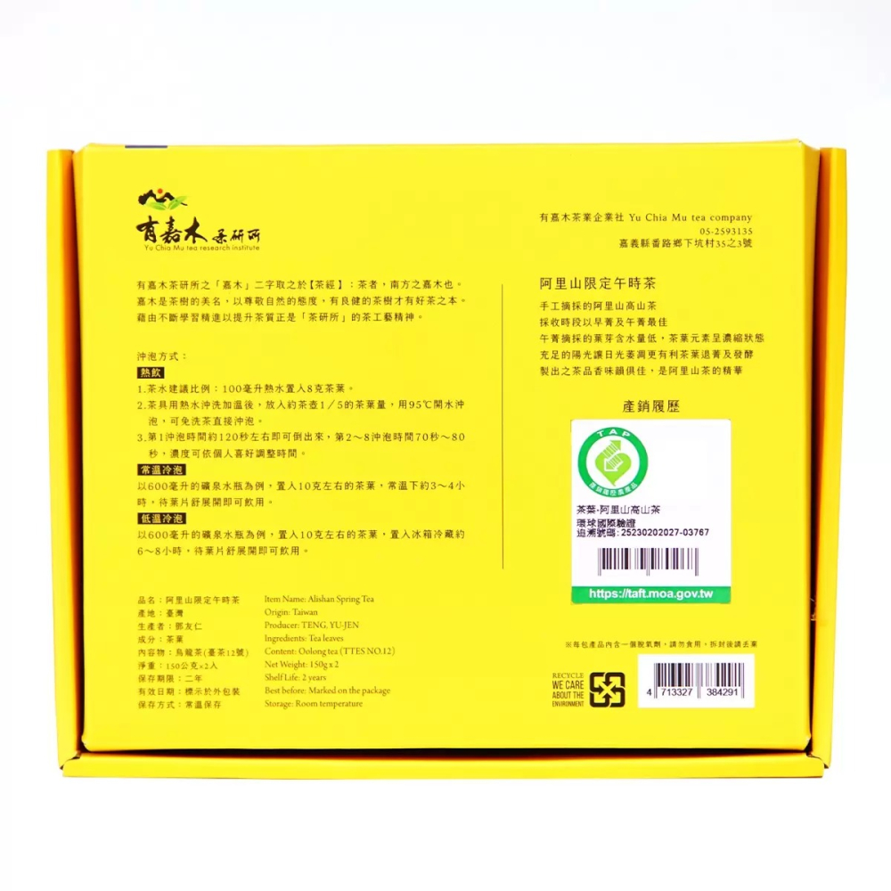 【快速出貨】 有嘉木 阿里山履歷春茶 每盒2包 共300公克 茶禮盒 高山茶 台灣茶葉 Costco代購 好市多代購-細節圖4