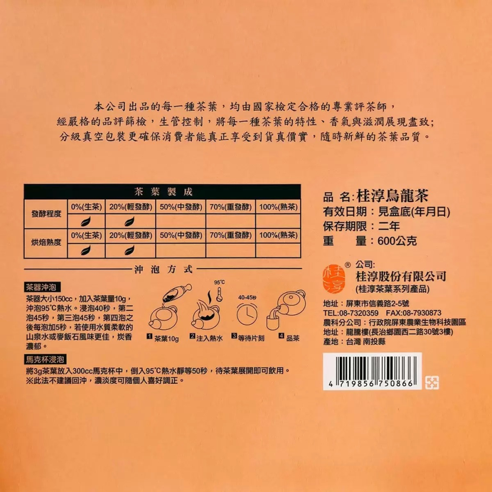 【快速出貨】 桂淳 烏龍茶 300公克 X 2包 大包裝 台灣茶葉 香味甘韻 甘滑韻味 Costco代購 好市多代購-細節圖4