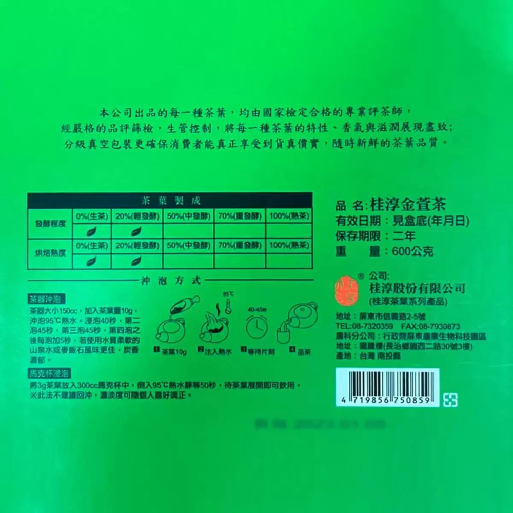 【快速出貨】 桂淳 金萱茶 300公克 X 2包 台灣茶葉 大包裝 雙入組 金萱茶葉Costco代購 好市多代購 代買-細節圖4