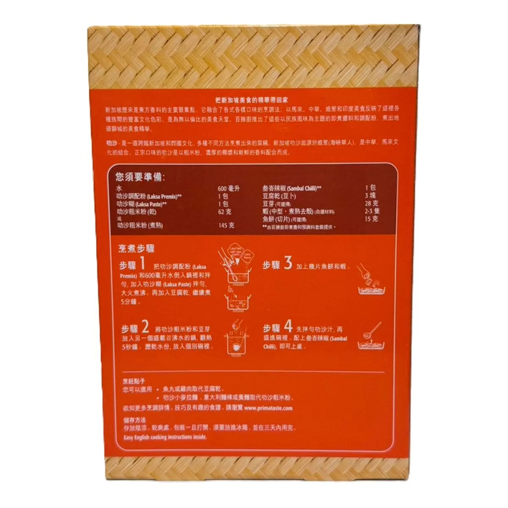 💥效期最新💥 Prima Taste 新加坡叻沙 225公克 X 3入 南洋料理 Costco代購 好市多代購-細節圖5