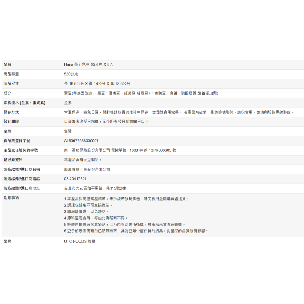 💥效期最新💥 Hana 蒸五色豆 65公克 X 8入 即食豆類 蒸煮健康豆類 Costco代購 好市多代購-細節圖7