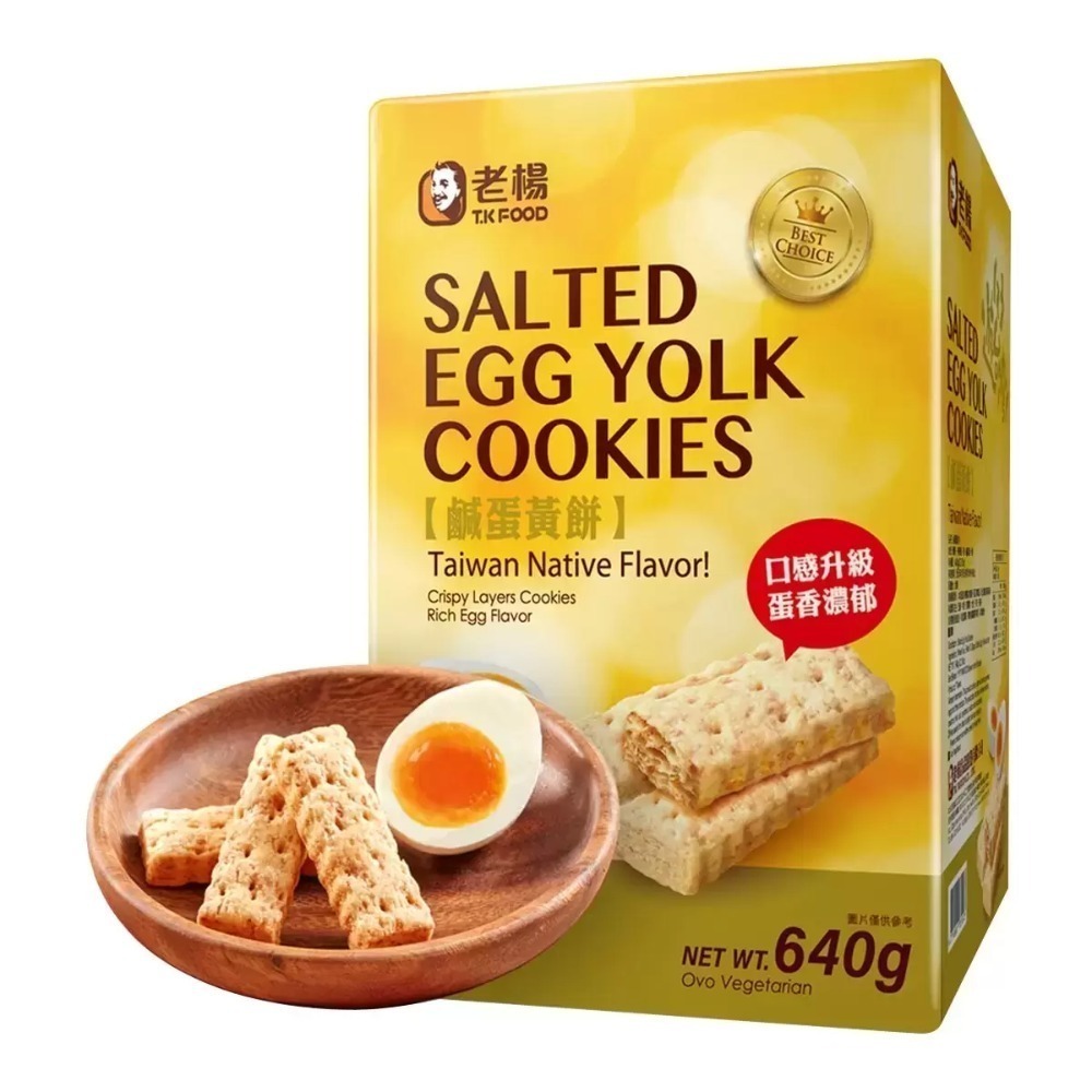 💥快速出貨💥效期最新💥 老楊 鹹蛋黃餅 20克X32入 / 共640公克 大包裝 好市多代購 Costco代購-規格圖4