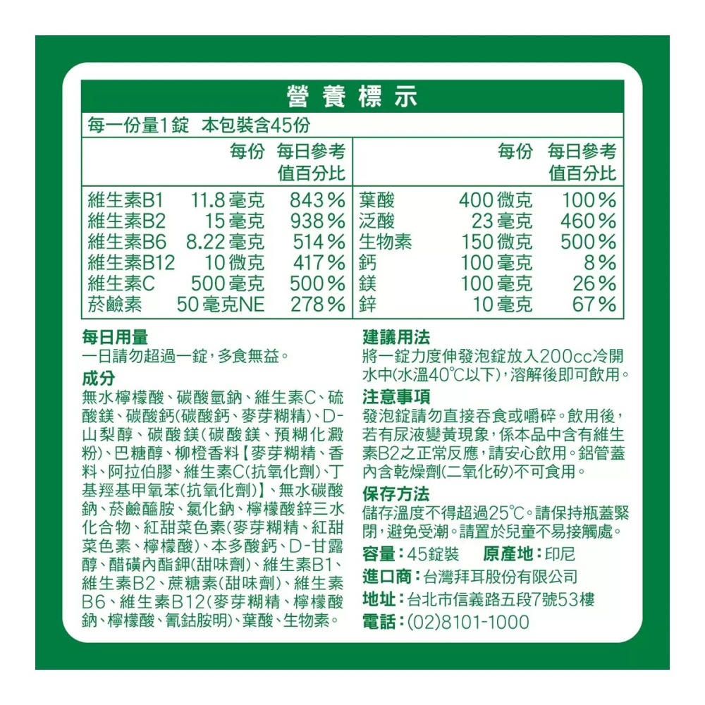 力度伸 維他命B群發泡錠 柳橙口味 45錠 （15錠 X 3條） 好市多代購 Costco代購-細節圖2